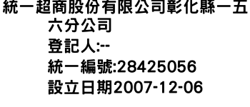 IMG-統一超商股份有限公司彰化縣一五六分公司