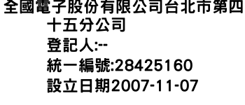 IMG-全國電子股份有限公司台北市第四十五分公司