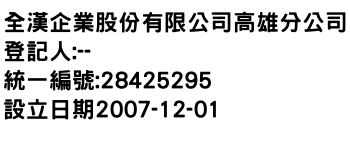 IMG-全漢企業股份有限公司高雄分公司