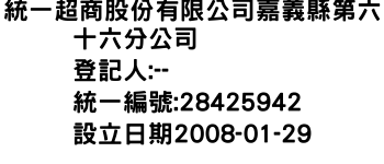 IMG-統一超商股份有限公司嘉義縣第六十六分公司