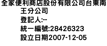 IMG-全家便利商店股份有限公司台東南王分公司