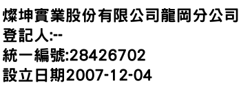 IMG-燦坤實業股份有限公司龍岡分公司