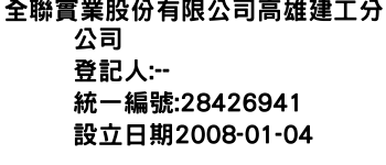 IMG-全聯實業股份有限公司高雄建工分公司