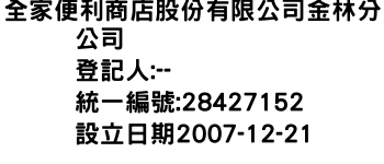 IMG-全家便利商店股份有限公司金林分公司
