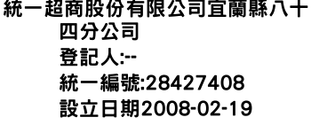 IMG-統一超商股份有限公司宜蘭縣八十四分公司