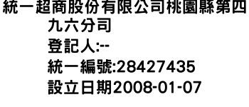 IMG-統一超商股份有限公司桃園縣第四九六分司