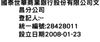 IMG-國泰世華商業銀行股份有限公司文昌分公司