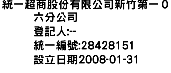 IMG-統一超商股份有限公司新竹第一０六分公司