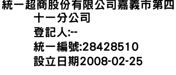 IMG-統一超商股份有限公司嘉義市第四十一分公司