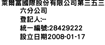 IMG-萊爾富國際股份有限公司第三五三六分公司