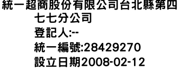 IMG-統一超商股份有限公司台北縣第四七七分公司