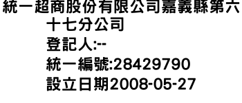 IMG-統一超商股份有限公司嘉義縣第六十七分公司