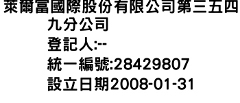 IMG-萊爾富國際股份有限公司第三五四九分公司
