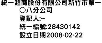 IMG-統一超商股份有限公司新竹市第一○八分公司