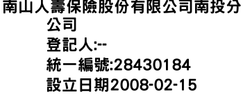 IMG-南山人壽保險股份有限公司南投分公司