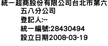 IMG-統一超商股份有限公司台北市第六五八分公司