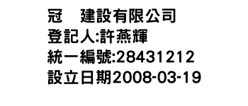 IMG-冠峯建設有限公司