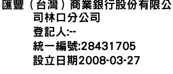 IMG-匯豐（台灣）商業銀行股份有限公司林口分公司