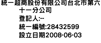 IMG-統一超商股份有限公司台北市第六十一分公司