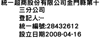 IMG-統一超商股份有限公司金門縣第十三分公司