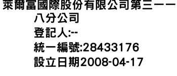 IMG-萊爾富國際股份有限公司第三一一八分公司