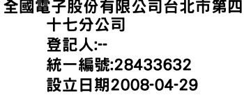 IMG-全國電子股份有限公司台北市第四十七分公司