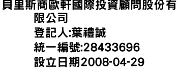 IMG-貝里斯商歐軒國際投資顧問股份有限公司