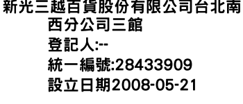 IMG-新光三越百貨股份有限公司台北南西分公司三館