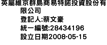 IMG-英屬維京群島商易特諾投資股份有限公司