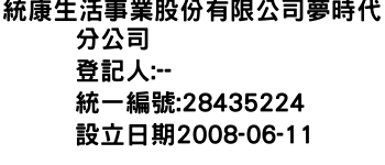 IMG-統康生活事業股份有限公司夢時代分公司