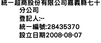 IMG-統一超商股份有限公司嘉義縣七十分公司