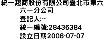 IMG-統一超商股份有限公司臺北市第六六一分公司