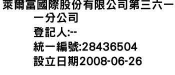 IMG-萊爾富國際股份有限公司第三六一一分公司
