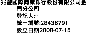 IMG-兆豐國際商業銀行股份有限公司金門分公司