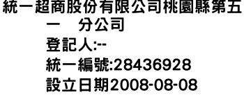 IMG-統一超商股份有限公司桃園縣第五一〇分公司
