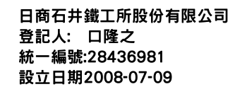 IMG-日商石井鐵工所股份有限公司
