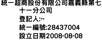 IMG-統一超商股份有限公司嘉義縣第七十一分公司