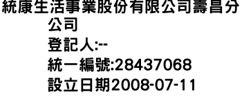 IMG-統康生活事業股份有限公司壽昌分公司