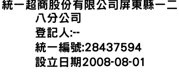 IMG-統一超商股份有限公司屏東縣一二八分公司