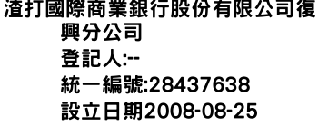 IMG-渣打國際商業銀行股份有限公司復興分公司