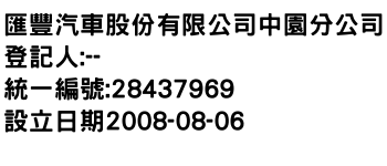 IMG-匯豐汽車股份有限公司中園分公司