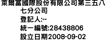 IMG-萊爾富國際股份有限公司第三五八七分公司
