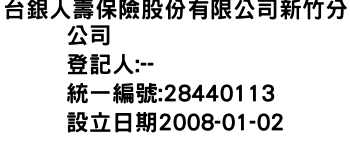 IMG-台銀人壽保險股份有限公司新竹分公司