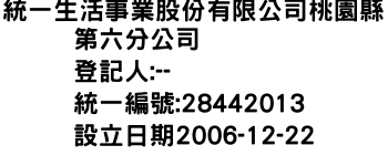 IMG-統一生活事業股份有限公司桃園縣第六分公司