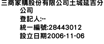 IMG-三商家購股份有限公司土城延吉分公司