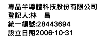 IMG-專晶半導體科技股份有限公司