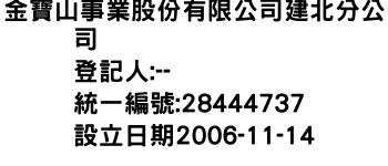 IMG-金寶山事業股份有限公司建北分公司