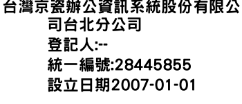 IMG-台灣京瓷辦公資訊系統股份有限公司台北分公司