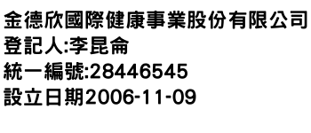 IMG-金德欣國際健康事業股份有限公司