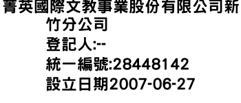 IMG-菁英國際文教事業股份有限公司新竹分公司